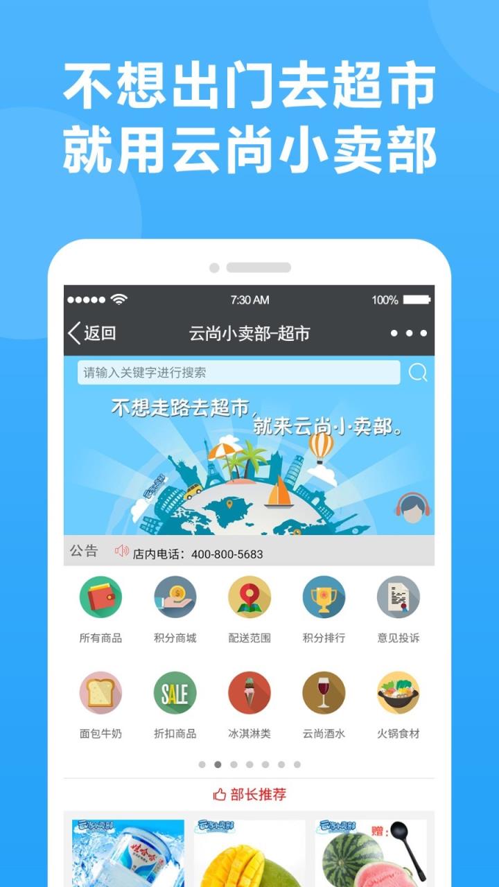 云尚小卖部app