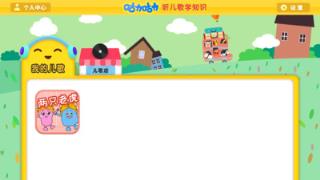 咕力早教儿歌

