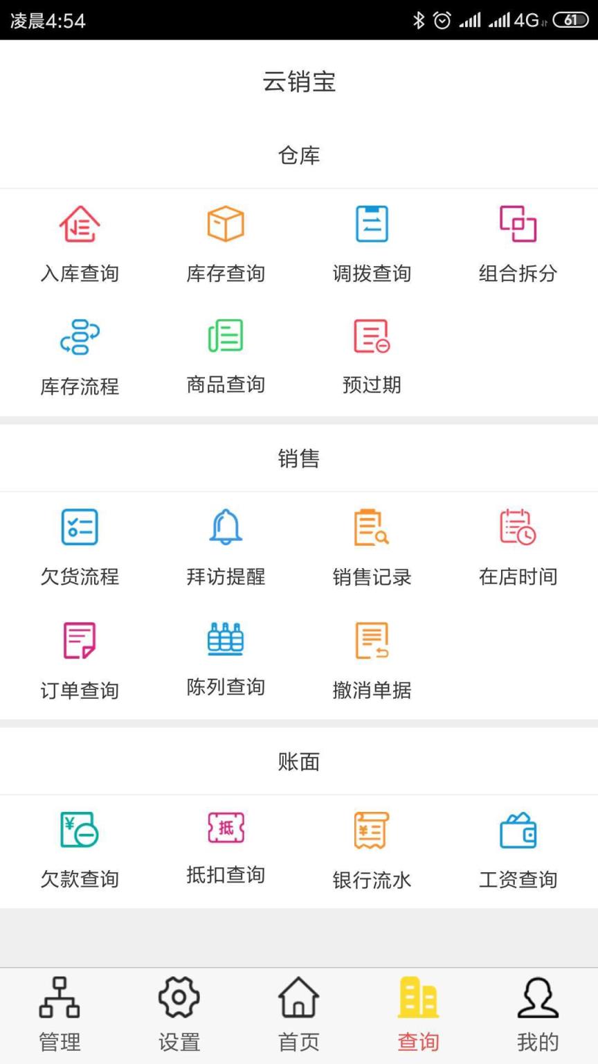 云销宝(销售管理软件)