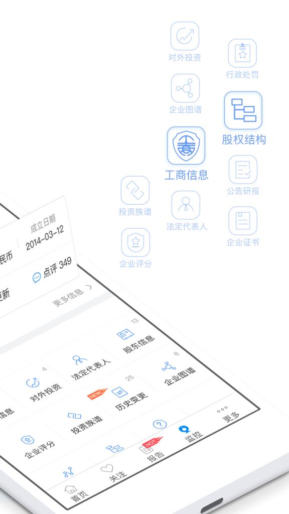 企查查启航版app