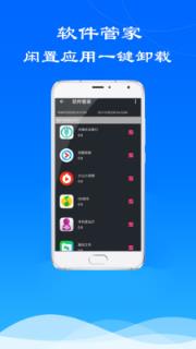 手机关机安全大师