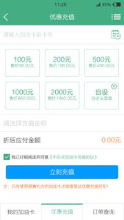 加油卡充值App
