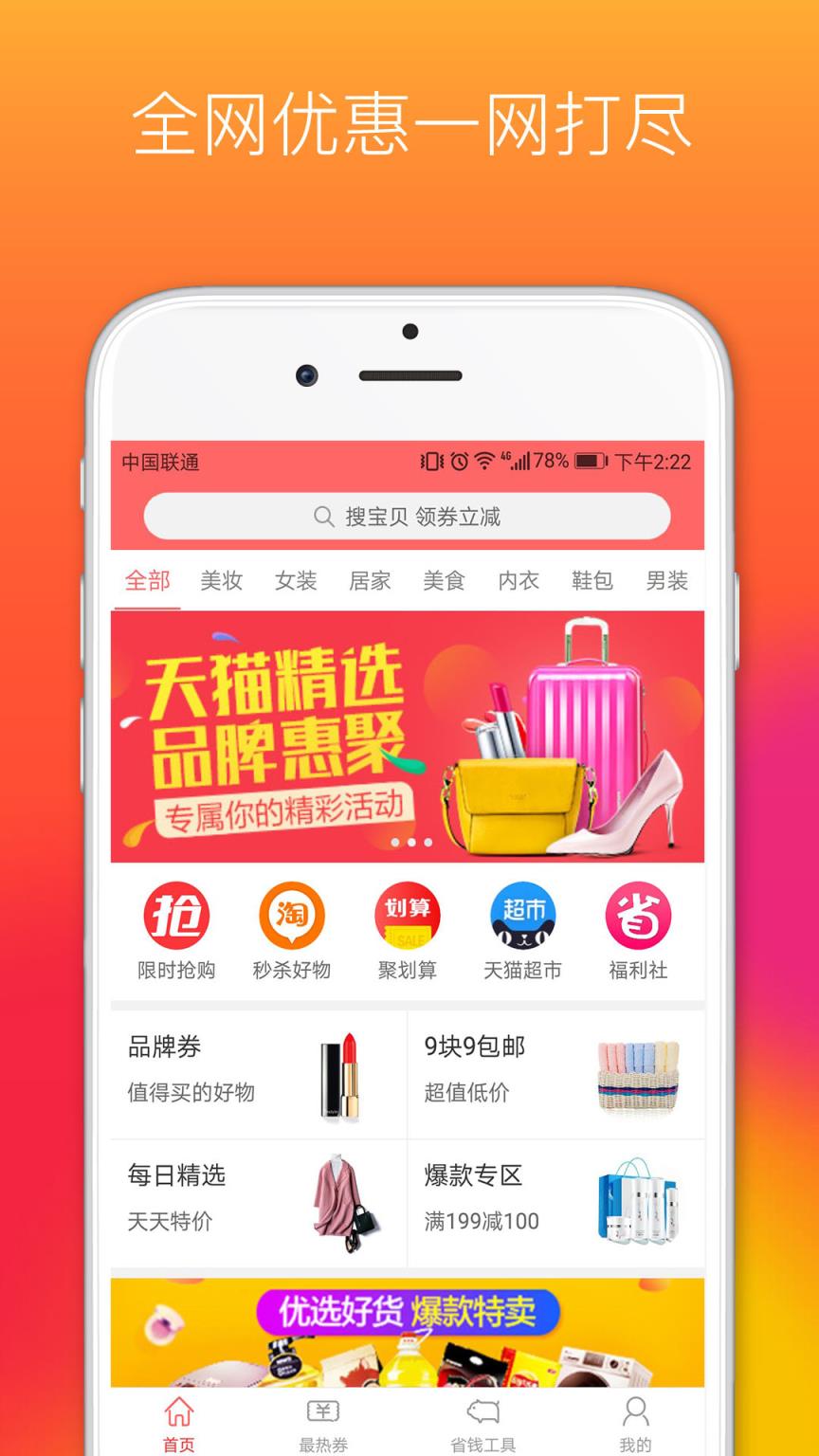 懒人券app