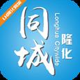 隆化同城app