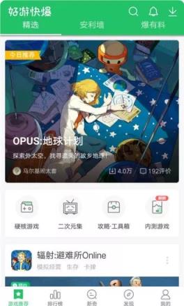 好游快爆app官方