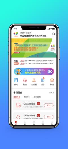 我爱泉城app
