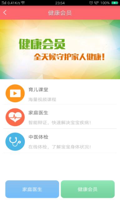 主人翁健康APP