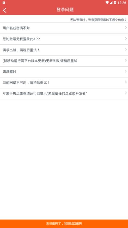 新移动运行网app
