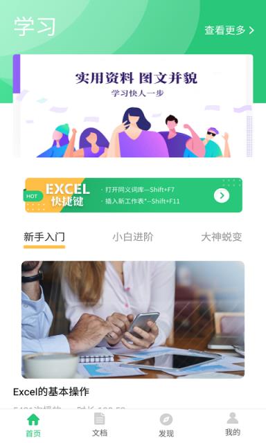 Excel高手(表格制作教程)
