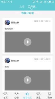 多耳倾诉软件