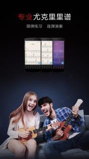 尤克里里大全app