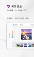 传给雅昌app