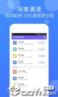 安卓清理管家app
