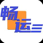 畅运app(货运物流)