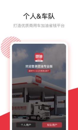 团油企业司机app