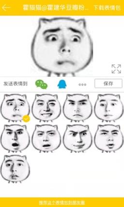 装逼斗图神器App