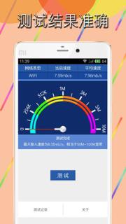 手机网络测速