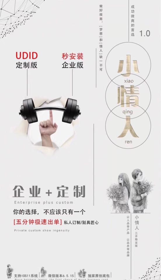 微商小情人官方