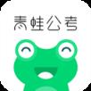 青蛙公考