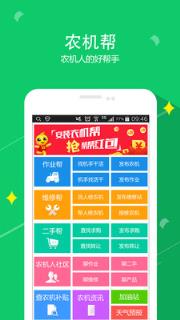 农机帮