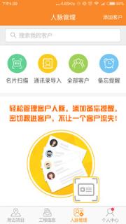 工程帮app