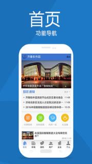 齐鲁软件园app