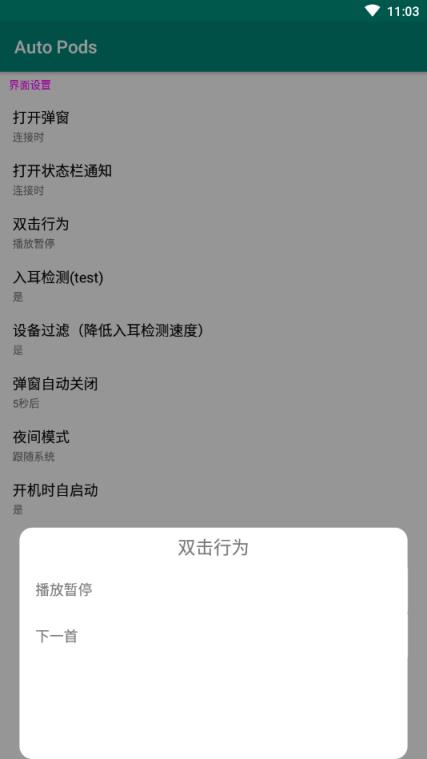 Auto Pods(AirPods助手)