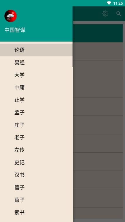 中国智谋app去广告版