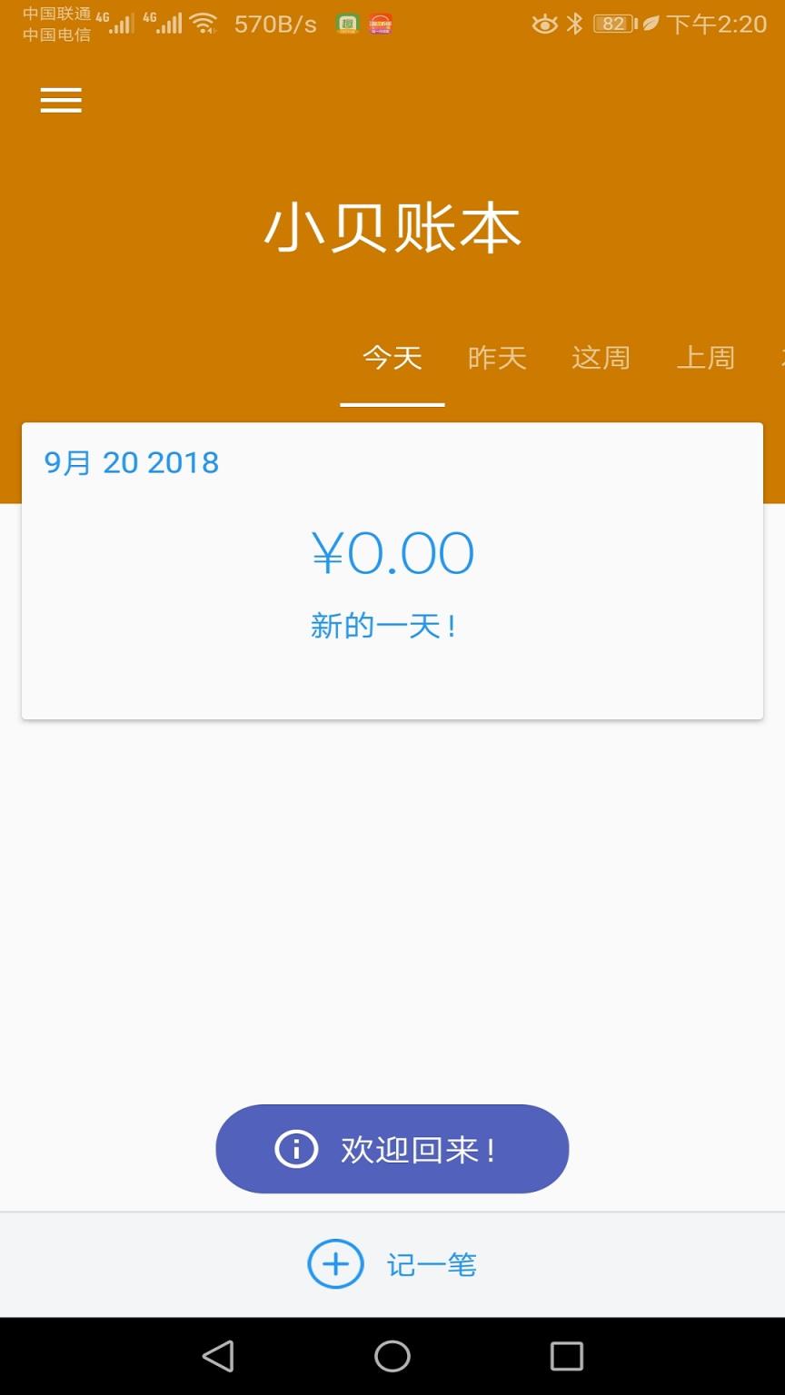 小贝记账app