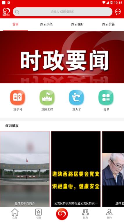 筑红云app
