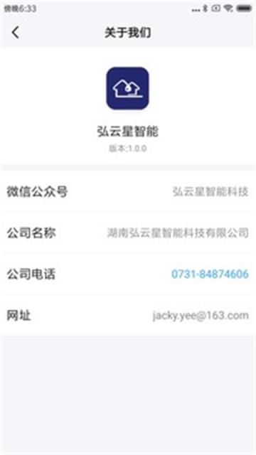 弘云星智能家居