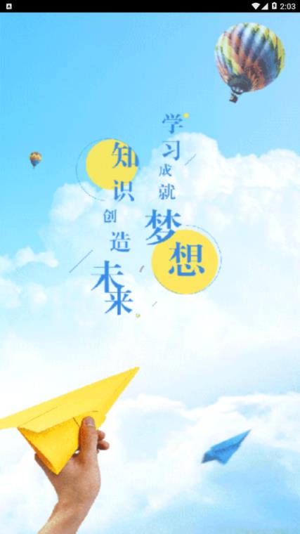 国寿e学堂app