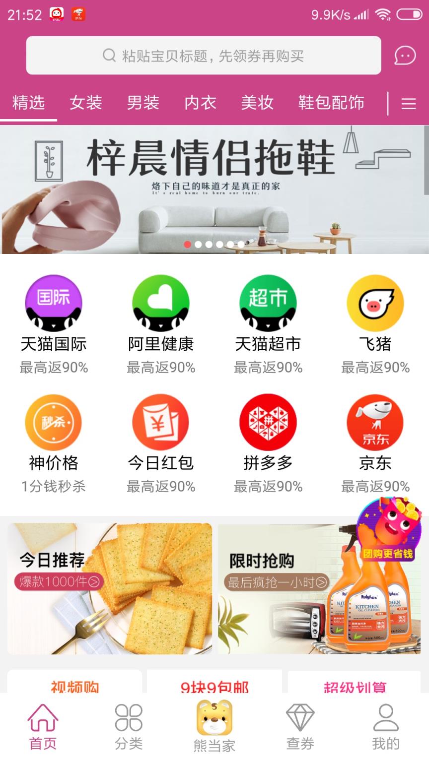 熊司令app