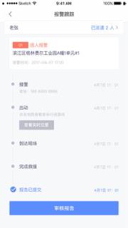 杭州智慧救援app