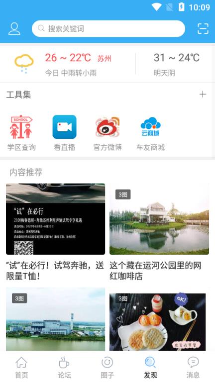 苏州车网app