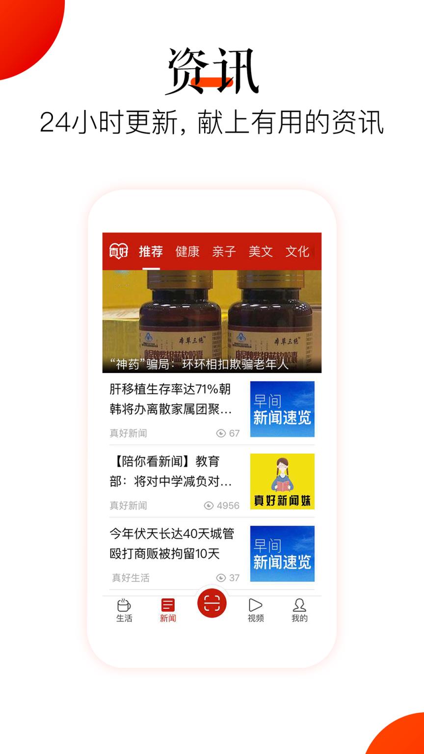 真好生活app
