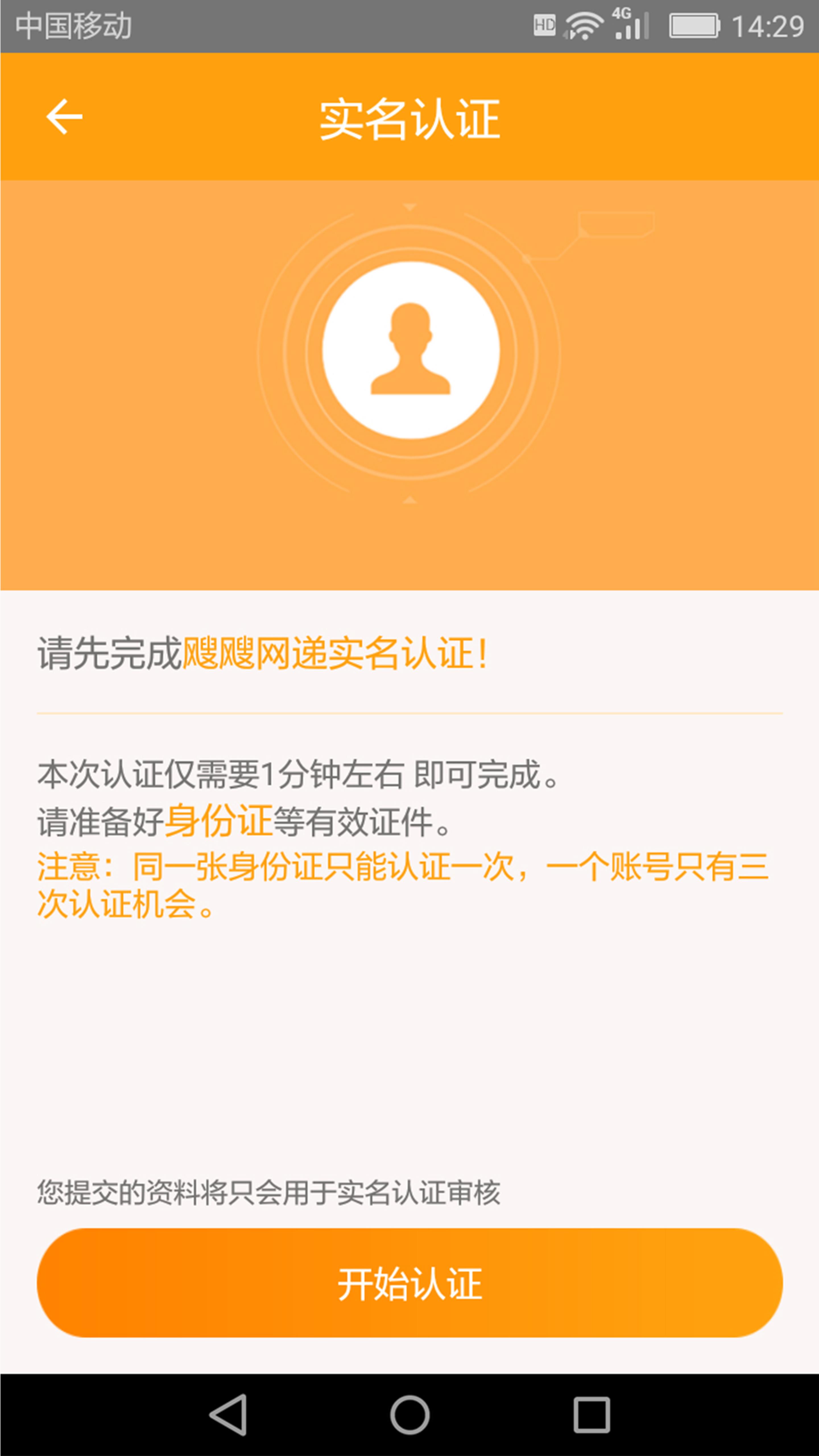 飕飕网递配送版app