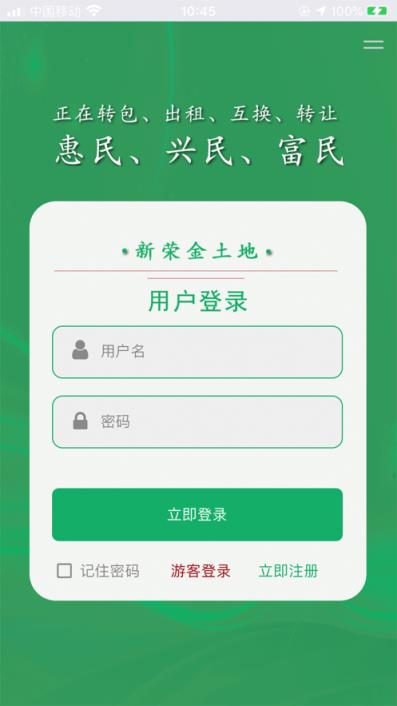 新荣金土地app