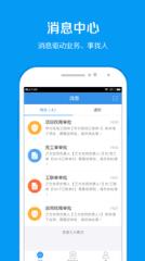 移动工程协同app