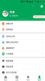 三农羊倌app