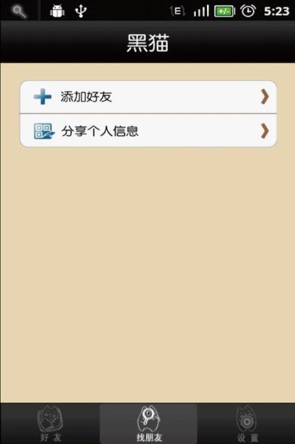 黑猫精准定位app