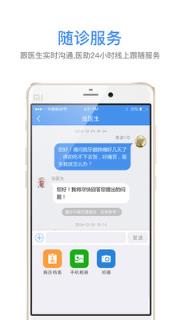 灵兰随诊患者版