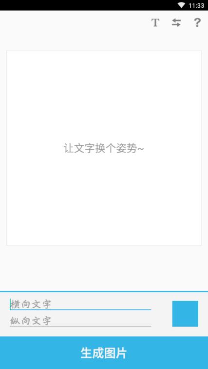 喵星人文字图片生成器