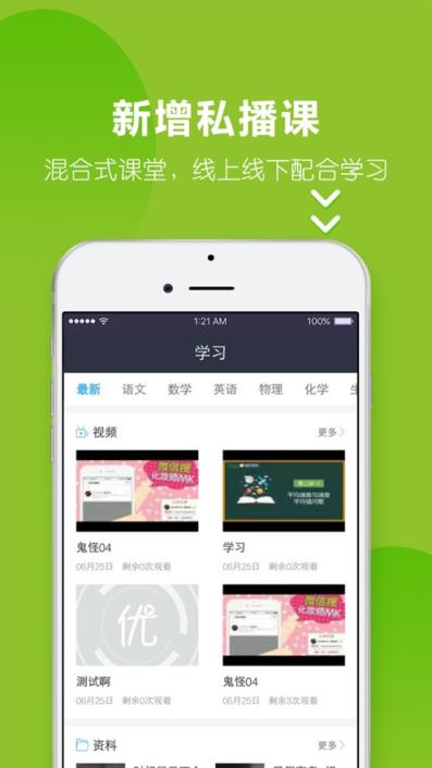 掌上优能家长app
