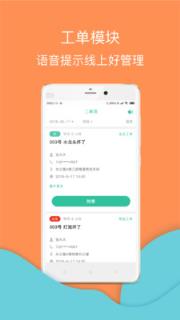 兴服物业工具端