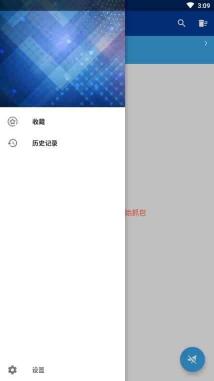 小蓝鸟免root抓包工具apk