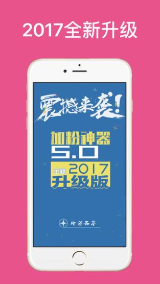加粉神器5.0版2021官方