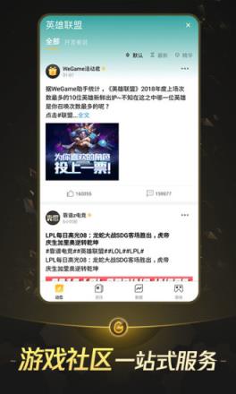腾讯WeGame官方app