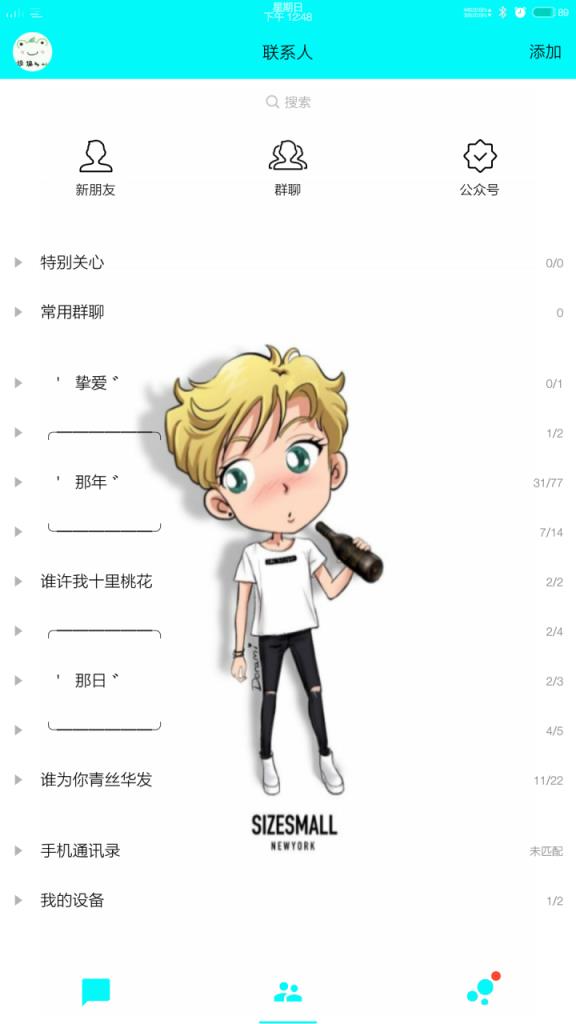 QQV6.5.8情侣美化女生版