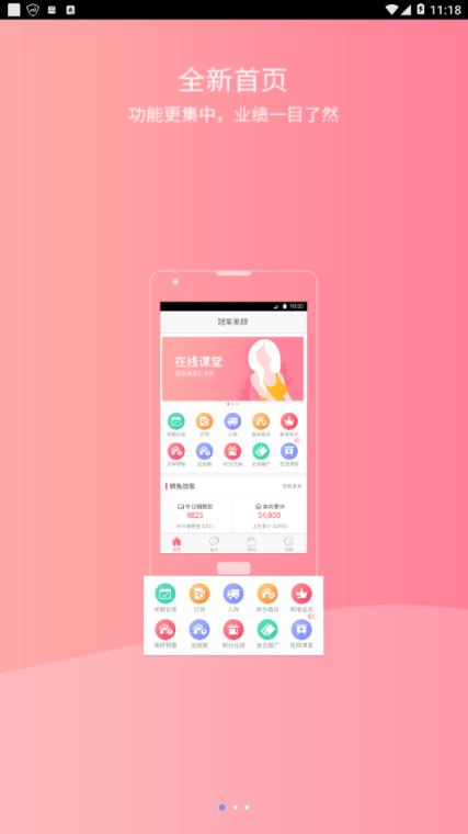 冠军美顾app
